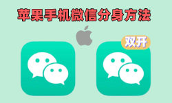 Featured image of post 从零开始实现 iPhone 微信双开的签名认证教程（付费账号）