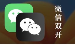 Featured image of post 从零开始实现 iPhone 微信双开的签名认证教程（免费 Apple 开发者账号）