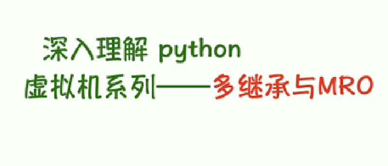 Featured image of post Python多继承